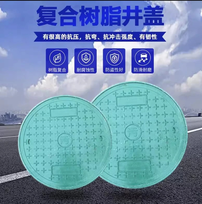 毛感乡树脂复合圆井展示